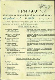 Приказ о награждении - орден Слава 3 ст. - 1 страница.