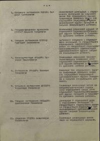 Приказ о награждении - 1 орден Отечественной войны 2 ст. - строка 4 в наградном списке.