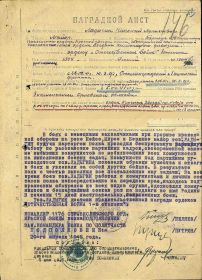 Наградой лист от 29.04.1945г. о представлении Ладыгина Н. Л. к правительственной награде - ордену Отечественной Войны I ст.