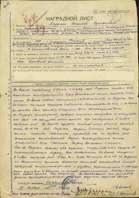 Наградой лист от 15.01.1944г. о представлении Ладыгина Н. Л. к правительственной награде - ордену Красной Звезды