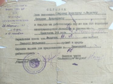 Справка Старшему политруку Ладыгину Н. Л. от 26.08.1941г.