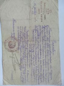 Справка от 16.12.1944г. N108 парторгу полка в/ч 18979 майор Ладыгину Н. Л.