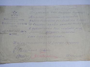 Временное удостоверение от 31.10.1943г. N4/3110 Старшему политруку Ладыгину Н. Л.