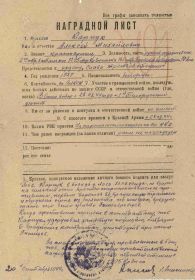 Наградной лист. Орден Славы III степени (приказ от 26.09.1944)