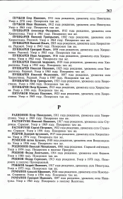 Книга Памяти стр.363.