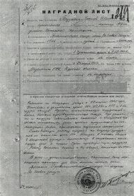 Наградной лист