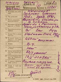 Регистрационная карточка с Ленинградского ВПП