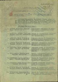 приказ о награждении, лист №1 , орден Отечественной войны 1-й степени