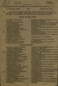 Приказ подразделения №: 47 от: 05.09.1943 Издан: 35 мехбр 1 мк Степного фронта