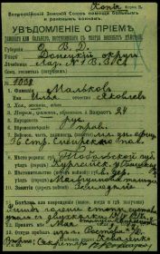 Уведомление о приеме раненого в Первой мировой войне