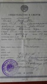 Свидетельство о смерти Мальков Илья Яковлевич  02.08.1895г.-11.02.1978г.  (83г)