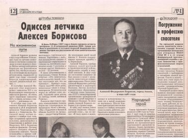 Газета «Анапское Черноморье»  от 27.12.14 г.