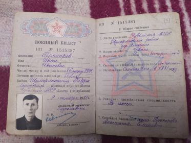 Военный Билет