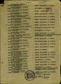 Приказ Гаубичной артиллерийской бригады БМ №013/н от 30.04.1945 года стр. 2