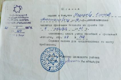 Справка РВК Грузии от 20 октября 1997 года