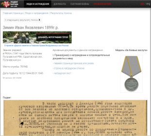 Медаль &quot;За боевые заслуги&quot; (скриншот 1).