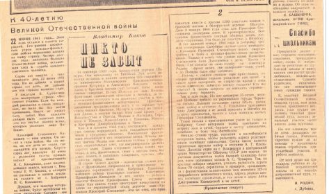 Статья в газете Новая жизнь (1981 г.) лист1