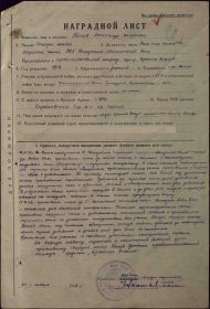 Наградной лист к Приказу войскам Запад фр-та № 0148 от 24.02.1944 г. (стр. 1)