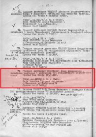 Приказ главного управления кадров НКО СССР № 04179 от 5 января 1945 г. (стр. 15)