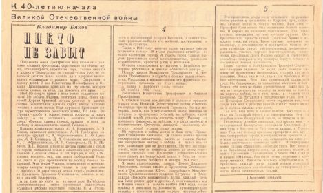 Статья в газете Новая жизнь (1981 г.) лист2