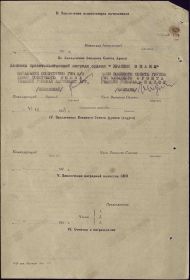 Наградной лист к Приказу войскам Запад фр-та № 0148 от 24.02.1944 г. (стр. 2)