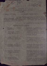 Приказ войскам Запад фр-та № 0148 от 24.02.1944 г. (стр. 1)