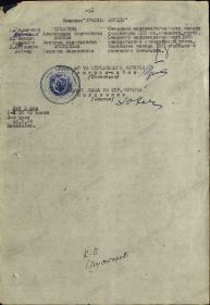 Приказ № 031/н по 70 СК 49 Армии 2 БФ 27.07.44 г. (стр. 3)