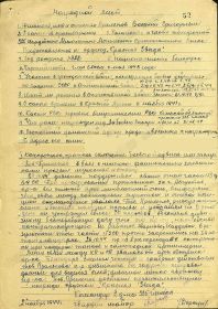 Наградной лист к Приказу № 0108 13.11.44 г. по 153 СД  50 Арм 2БФ (стр. 1)