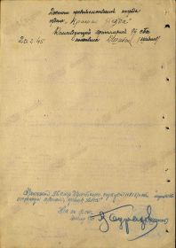 Наградной лист к Приказу № 018н от 13.03.45 г. по 96 СК (стр. 2)