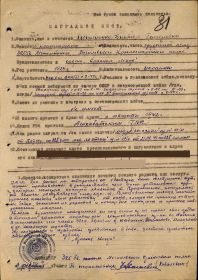 Наградной лист к Приказу № 0185н от 13.03.45 г. по 96 СК (стр. 1)