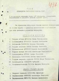 Орден Отечественной войны 1 степени - Указ о награждении орденами