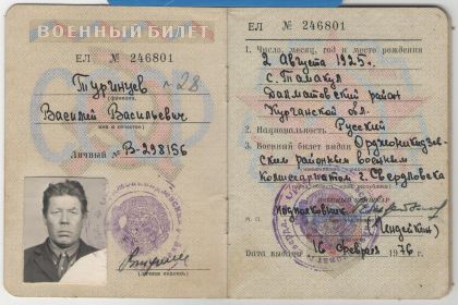 Военный билет офицера запаса вооруженных сил СССР