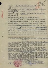 Наградной лист от 19 апреля 1945 года.