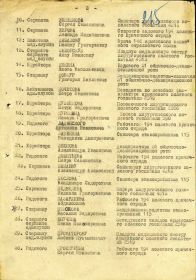 Строка в наградном списке. Фронтовой приказ №: 897/н От: 13.06.1945 Издан: ВС 48 А Архив: ЦАМО Фонд: 33 Опись: 686196 Единица хранения: 3415 № записи 25077495