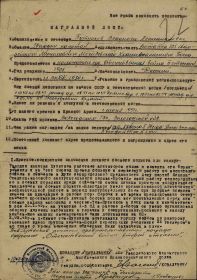 Наградной лист к Приказу войскам 70 Армии 2 БФ № 59/н от 22.02.45 г. (стр. 1)