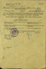 Приказ ком арт-ей 69 СК 50 Армии 2 БФ № 010н от 11.11.44 г. (стр. 1)