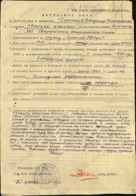 Наградной лист к Приказу ком. артил-ей 3 БФ № 041 от 15.05.44 г. (стр. 1)