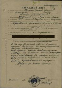 Наградной лист Юрченко Г.Г. к медали За боевые заслуги (с сайта Память народа).