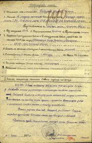 Наградной лист