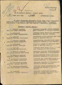Приказ о награждении