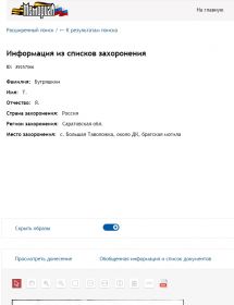 Информация из списков захоронения