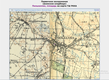 Первичное захоронение (воинское кладбище) Пилькаллен, площадь на карте ГШ РККА