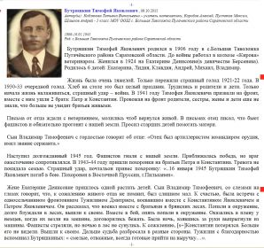 Бутряшкин Тимофей Яковлевич