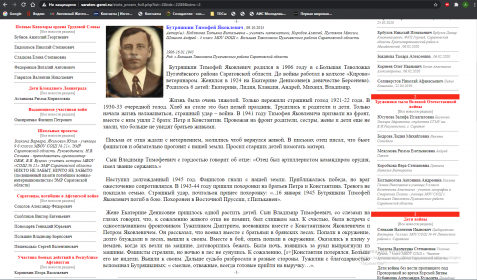 Бутряшкин Тимофей Яковлевич. Книга Памяти Саратова и Саратовской области (2)