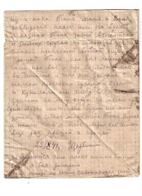 Письмо Щербинина Т.К от 25.10.1941. Лист 3.