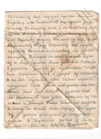 Письмо Щербинина Т.К от 31.12.1941. Лист 3.
