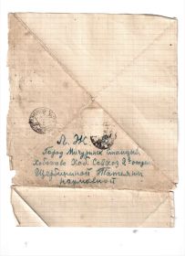 Письмо Щербинина Т.К от 23.2.1942. Лист 3.