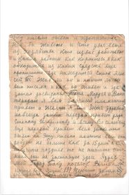 Письмо Щербинина Т.К от 15.5.1942. Лист 2.