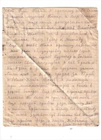 Письмо Щербинина Т.К от 25.10.1941. Лист 2.