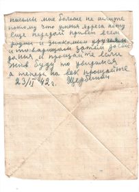Письмо Щербинина Т.К от 23.2.1942. Лист 2.